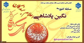نتیجه مسابقه "نگین پادشاهی"