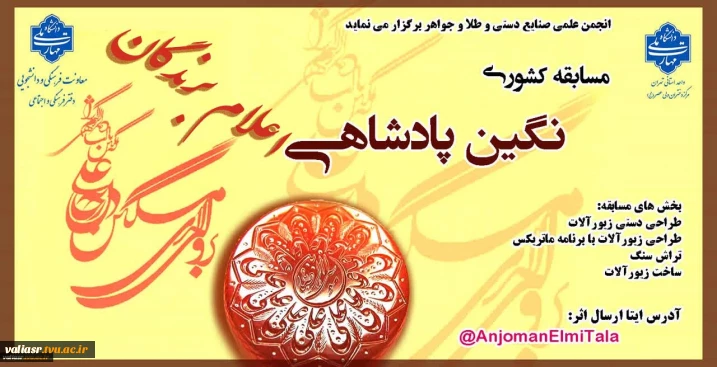 نتیجه مسابقه "نگین پادشاهی"