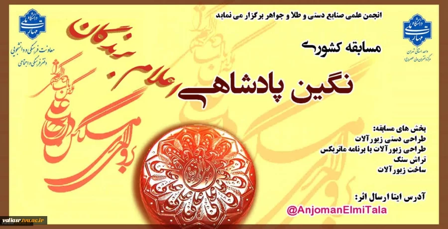 نتیجه مسابقه "نگین پادشاهی" 2