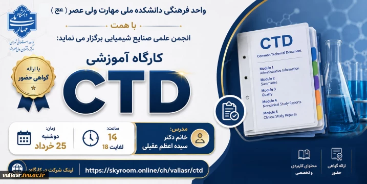 برگزاری کارگاه آموزشی "CTD "