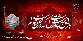 لبیک یا حسین