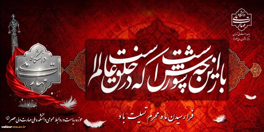 لبیک یا حسین 2