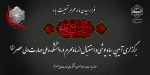 برگزاری آیین استقبال از ماه محرم در دانشکده ملی مهارت ولی عصر(عج) 2