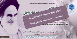 اعلام نتایج مسابقه کتابخوانی به مناسبت رحلت امام خمینی (ره) 2