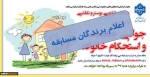 اعلام نتایج مسابقه طراحی پوستر جوانی جمعیت 2