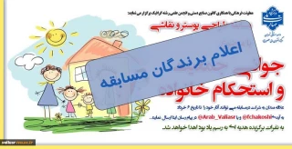 اعلام نتایج مسابقه طراحی پوستر جوانی جمعیت