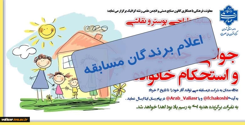 اعلام نتایج مسابقه طراحی پوستر جوانی جمعیت 2