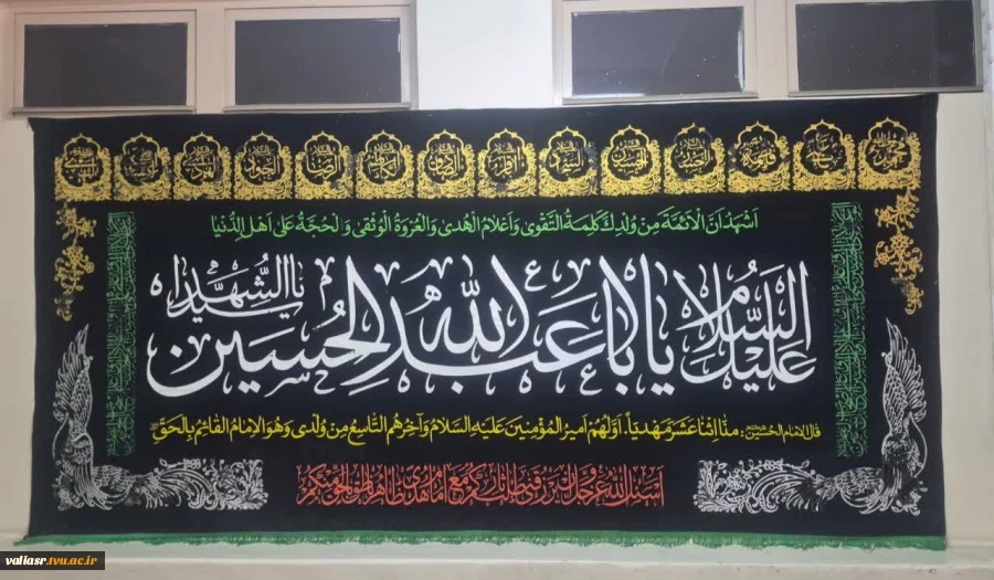 آئین سیاهپوشی استقبال از ماه محرم در دانشکده ملی مهارت ولی عصر(عج) برگزار شد. 11