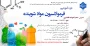 دوره آموزشی "فرمولاسیون مواد شوینده"