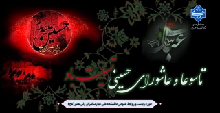 فرارسیدن تاسوعا و عاشورای حسینی تسلیت باد