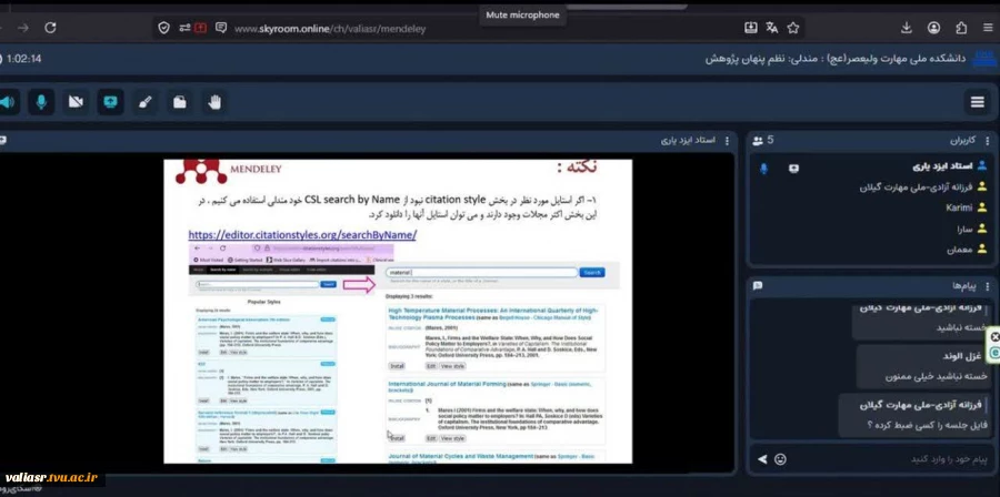 وبینار آموزشی «آشنایی با نرم‌افزار Mendeley و مدیریت منابع پژوهش» در دانشکده ملی مهارت ولی عصر (عج) برگزار شد. 2