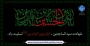 شهادت سیدالساجدین، امام زین العابدین (ع) تسلیت باد.