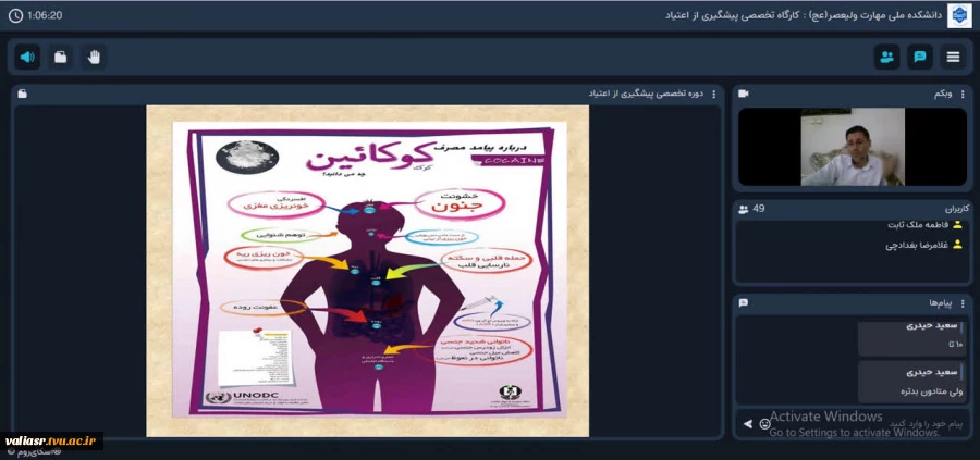 کارگاه تخصصی "پیشگیری از اعتیاد" ( جلسه اول) در دانشکده ملی مهارت ولی عصر (عج) برگزار شد. 2