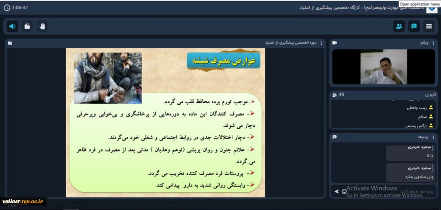 کارگاه تخصصی "پیشگیری از اعتیاد" ( جلسه اول) در دانشکده ملی مهارت ولی عصر (عج) برگزار شد. 3