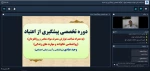 کارگاه تخصصی 