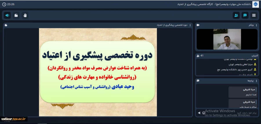 کارگاه تخصصی "پیشگیری از اعتیاد" ( جلسه اول) در دانشکده ملی مهارت ولی عصر (عج) برگزار شد. 5