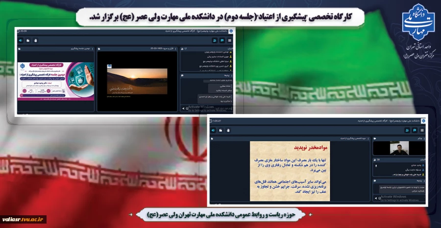 کارگاه تخصصی "پیشگیری از اعتیاد"(جلسه دوم) در دانشکده ملی مهارت ولی عصر (عج) برگزار شد. 2