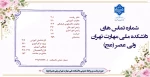 شماره تماس های دانشکده ولی عصر(عج) 2