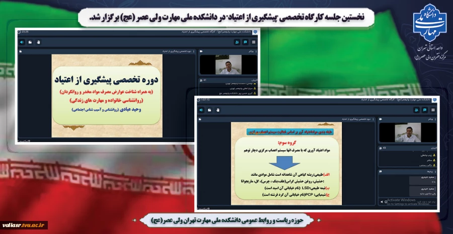 نخستین جلسه کارگاه تخصصی "پیشگیری از اعتیاد" در دانشکده ملی مهارت ولی عصر (عج) برگزار شد. 2