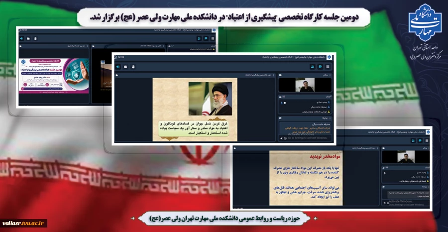 دومین جلسه کارگاه تخصصی "پیشگیری از اعتیاد" در دانشکده ملی مهارت ولی عصر (عج) برگزار شد. 2