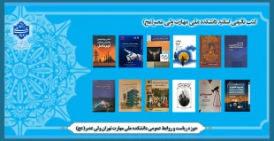 کتب تالیفی اساتید دانشکده ملی مهارت ولی عصر(عج) 2