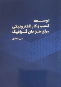 کتب تالیفی اساتید دانشکده ملی مهارت ولی عصر(عج) 2