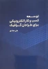 کتب تالیفی اساتید دانشکده ملی مهارت ولی عصر(عج) 2