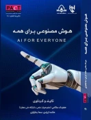 کتب تالیفی اساتید دانشکده ملی مهارت ولی عصر(عج) 6