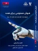 کتب تالیفی اساتید دانشکده ملی مهارت ولی عصر(عج) 6