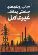کتب تالیفی اساتید دانشکده ملی مهارت ولی عصر(عج) 7
