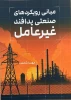 کتب تالیفی اساتید دانشکده ملی مهارت ولی عصر(عج) 7