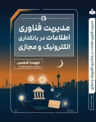 کتب تالیفی اساتید دانشکده ملی مهارت ولی عصر(عج) 8