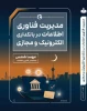 کتب تالیفی اساتید دانشکده ملی مهارت ولی عصر(عج) 8