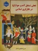 کتب تالیفی اساتید دانشکده ملی مهارت ولی عصر(عج) 11