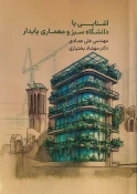 کتب تالیفی اساتید دانشکده ملی مهارت ولی عصر(عج) 12
