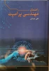 کتب تالیفی اساتید دانشکده ملی مهارت ولی عصر(عج) 13