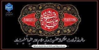 سالروز شهادت مظلومانه حضرت رقیه سلام الله علیها تسلیت باد.