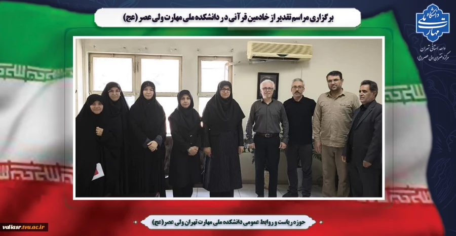 برگزاری مراسم تقدیر از خادمین قرآنی د ر دانشکده ملی مهارت ولی عصر (عج) 2