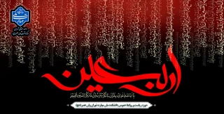 فرا رسیدن اربعین حسینی تسلیت باد