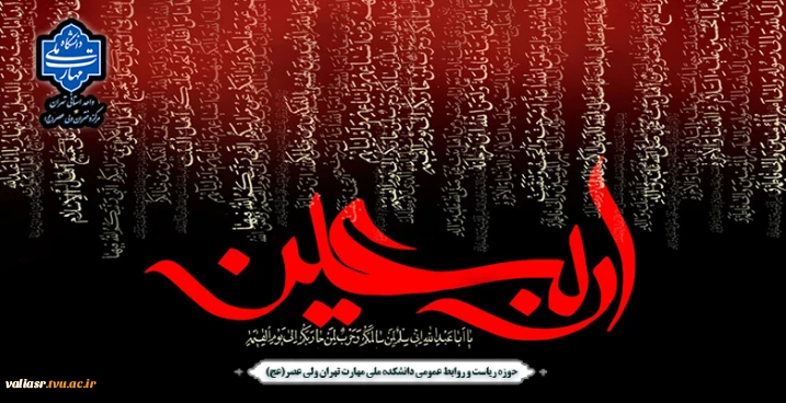 فرا رسیدن اربعین حسینی تسلیت باد