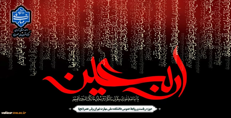 فرا رسیدن اربعین حسینی تسلیت باد 2