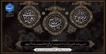 فرارسیدن سالروز رحلت پیامبر اکرم (ص)، شهادت امام حسن مجتبی (ع) و شهادت امام رضا (ع) تسلیت باد 2