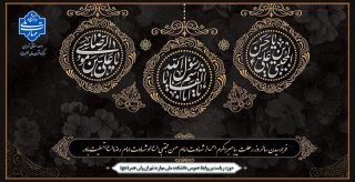 فرارسیدن سالروز رحلت پیامبر اکرم (ص)، شهادت امام حسن مجتبی (ع) و شهادت امام رضا (ع) تسلیت باد