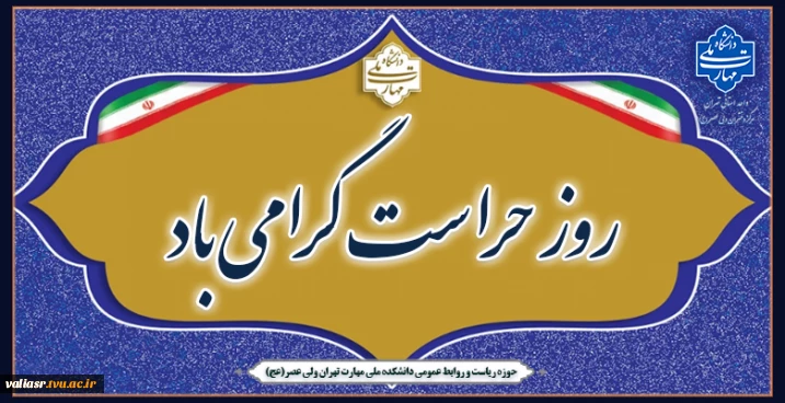 روز حراست بر تمامی تلاشگران عرصه صیانت و حفاظت تبریک و تهنیت باد.