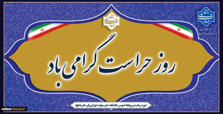 روز حراست بر تمامی تلاشگران عرصه صیانت و حفاظت تبریک و تهنیت باد. 2