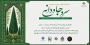 نمایشگاه هنرهای تجسمی "سرو جاودانی"