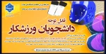 تست های انتخابی  مسابقات گزینشی منطقه یک کشور 2