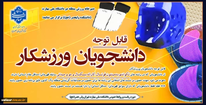 تست های انتخابی  مسابقات گزینشی منطقه یک کشور