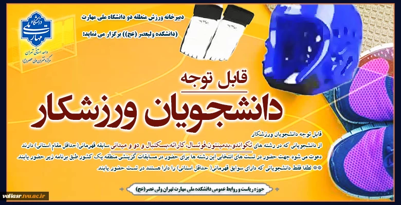 تست های انتخابی  مسابقات گزینشی منطقه یک کشور 2