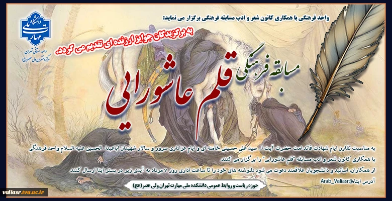 مسابقه فرهنگی  "قلم عاشورایی" 2